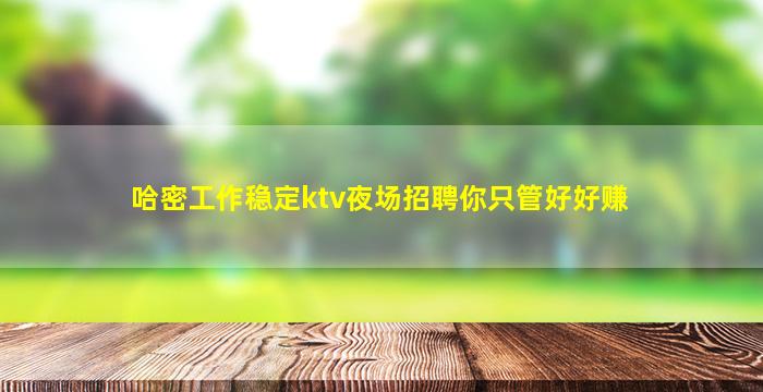 湘潭夜场招聘