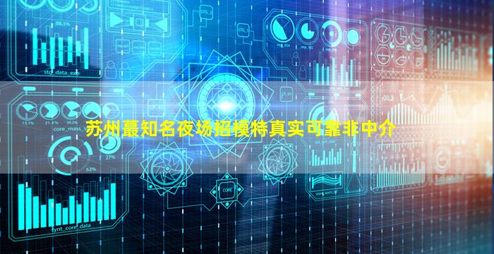泰州夜场招聘